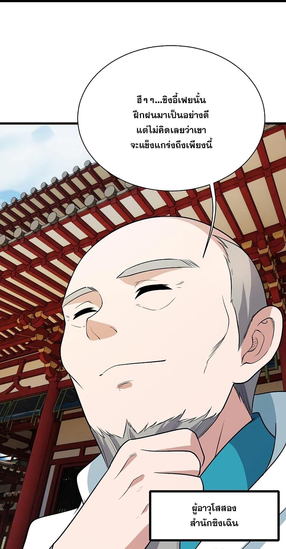 Matchless Emperor ตอนที่ 224 รูปที่ 31/38