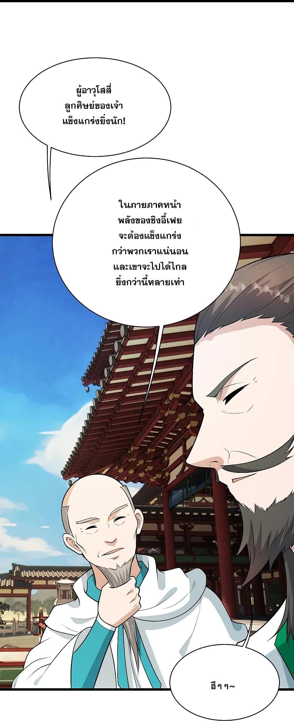 Matchless Emperor ตอนที่ 224 รูปที่ 32/38