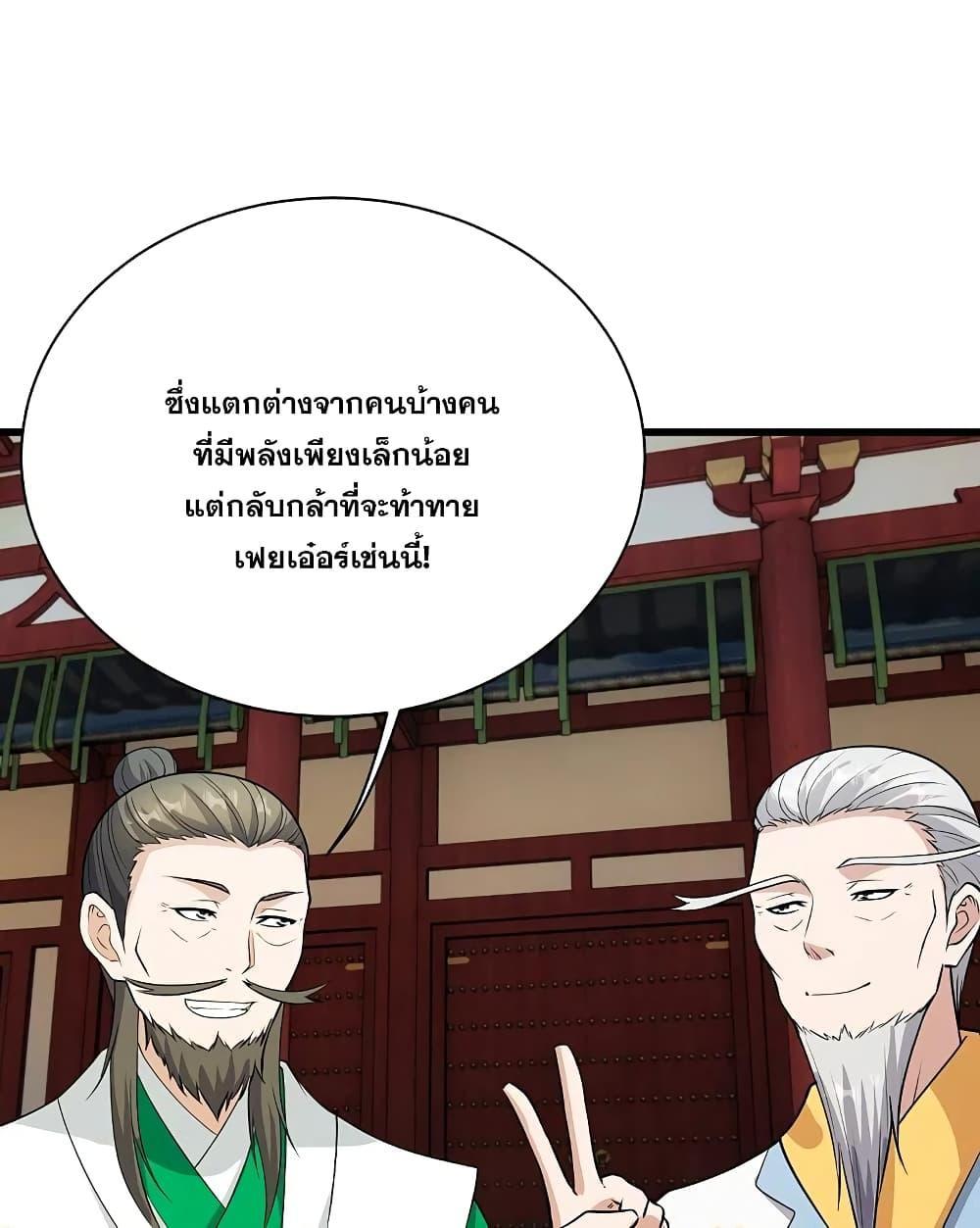 Matchless Emperor ตอนที่ 224 รูปที่ 33/38