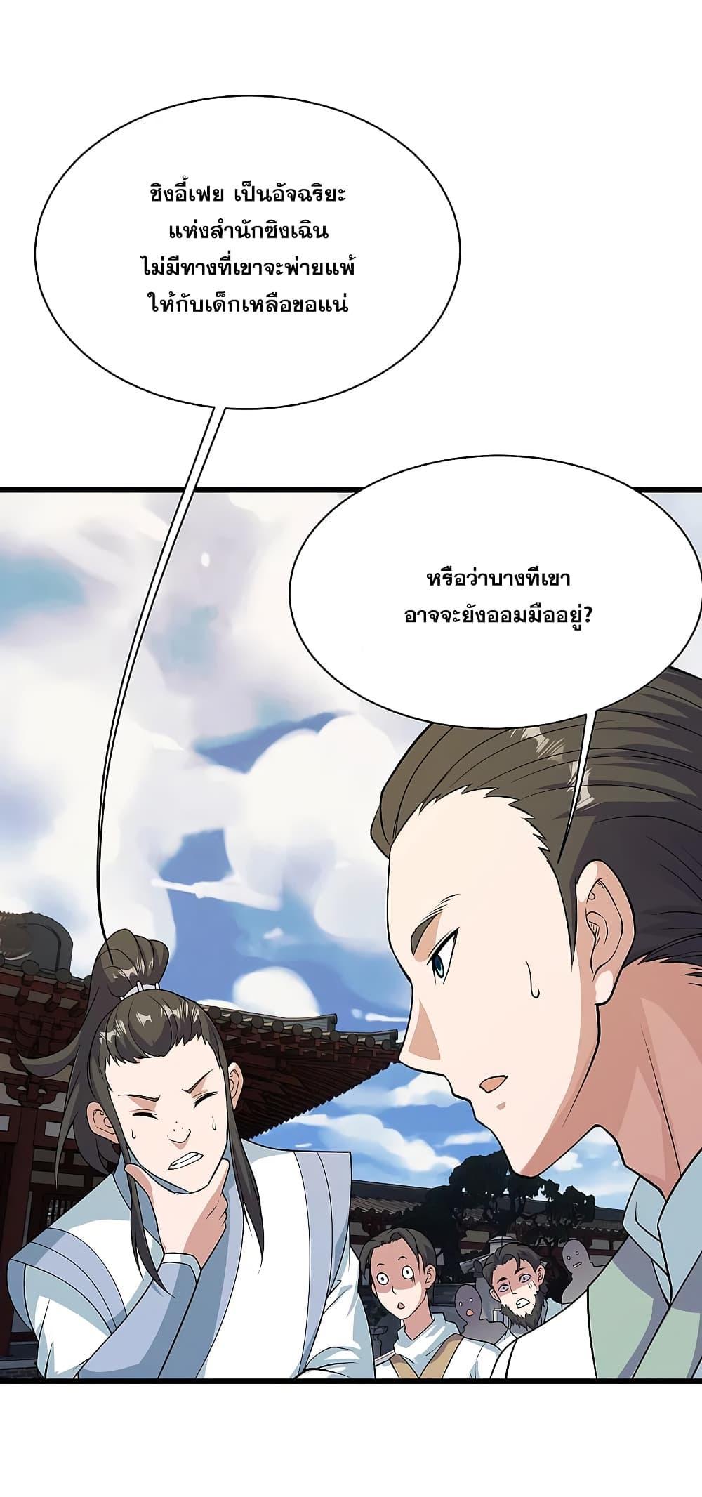 Matchless Emperor ตอนที่ 225 รูปที่ 33/43