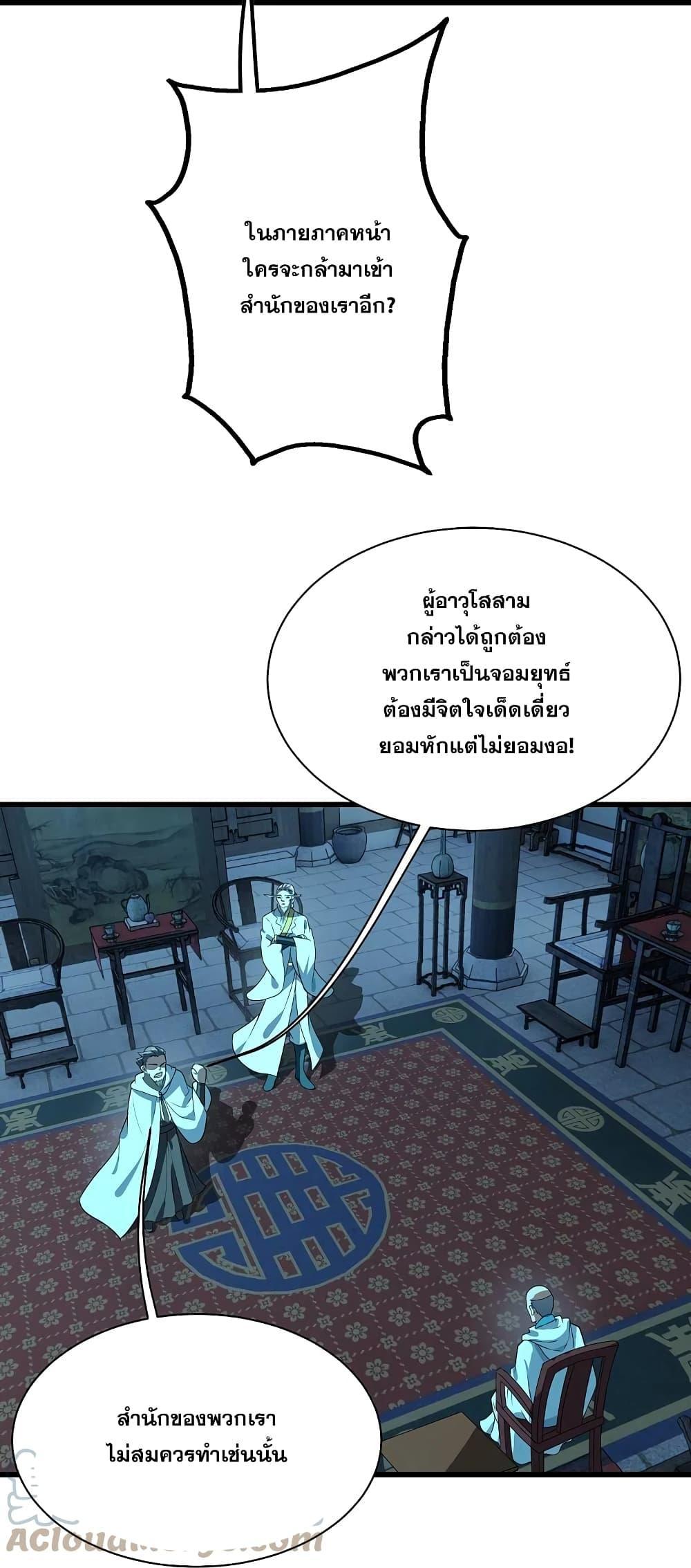 Matchless Emperor ตอนที่ 227 รูปที่ 43/44