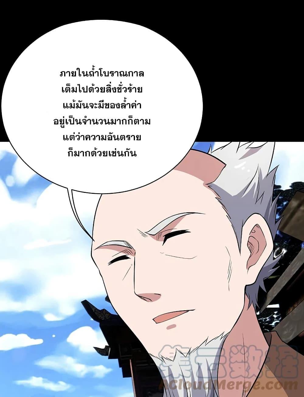 Matchless Emperor ตอนที่ 228 รูปที่ 25/35