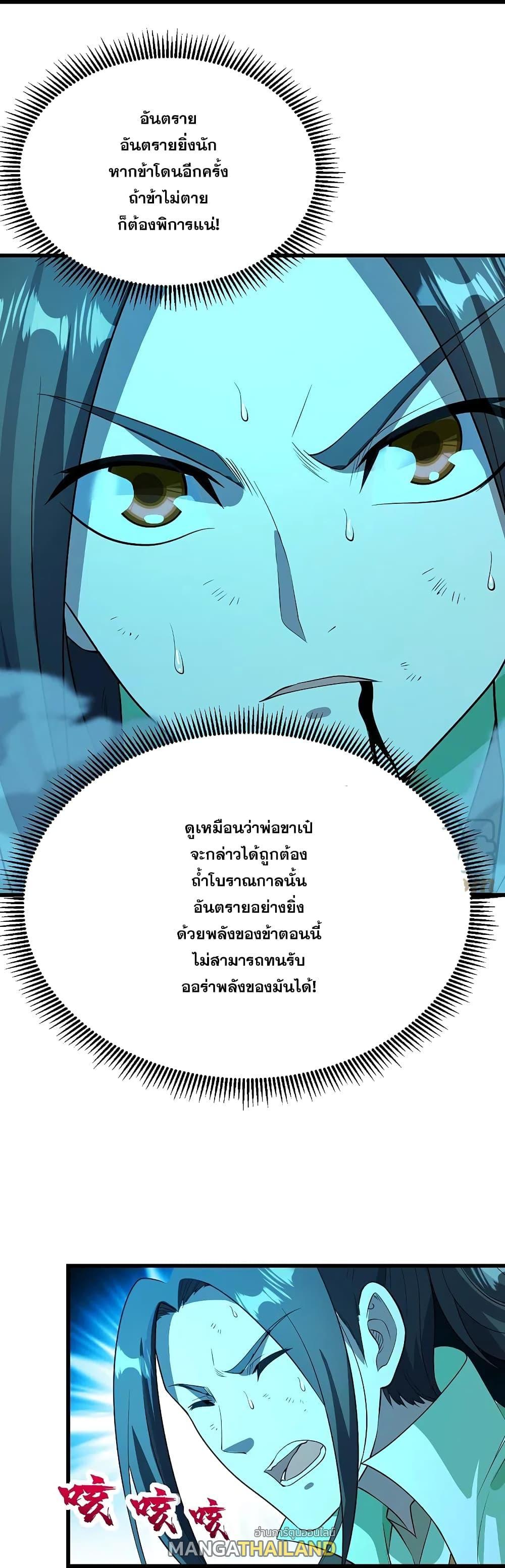 Matchless Emperor ตอนที่ 229 รูปที่ 7/38