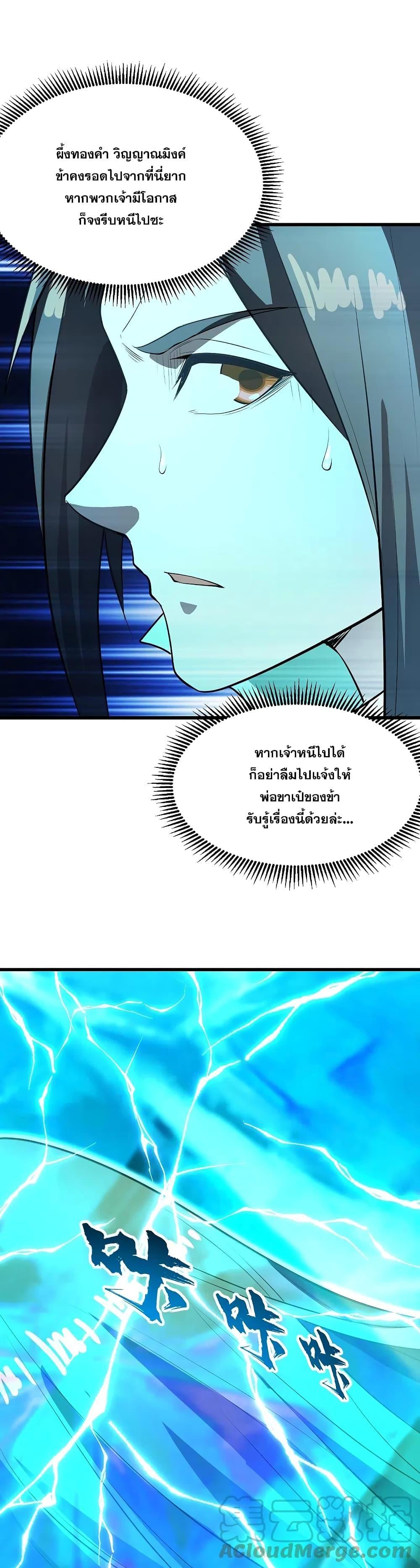 Matchless Emperor ตอนที่ 233 รูปที่ 6/34