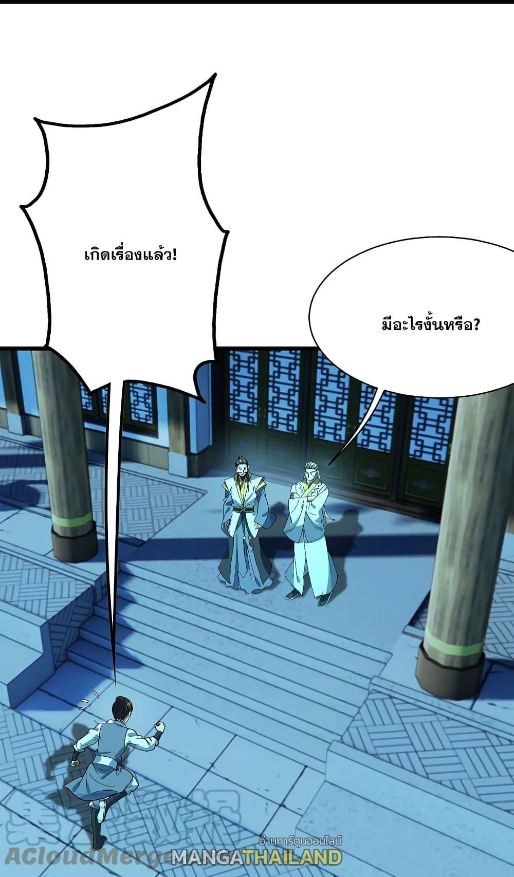 Matchless Emperor ตอนที่ 234 รูปที่ 33/37