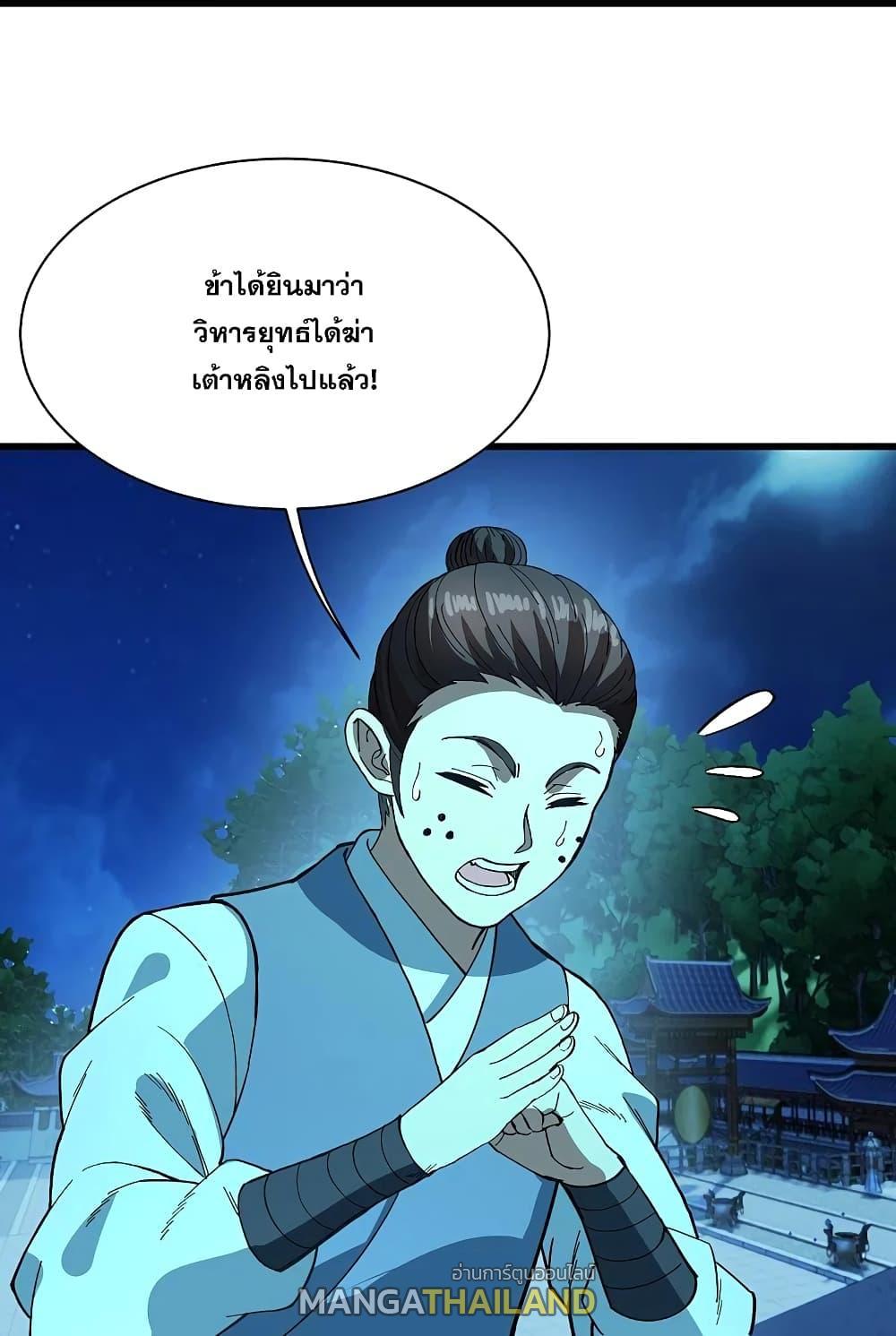 Matchless Emperor ตอนที่ 234 รูปที่ 34/37