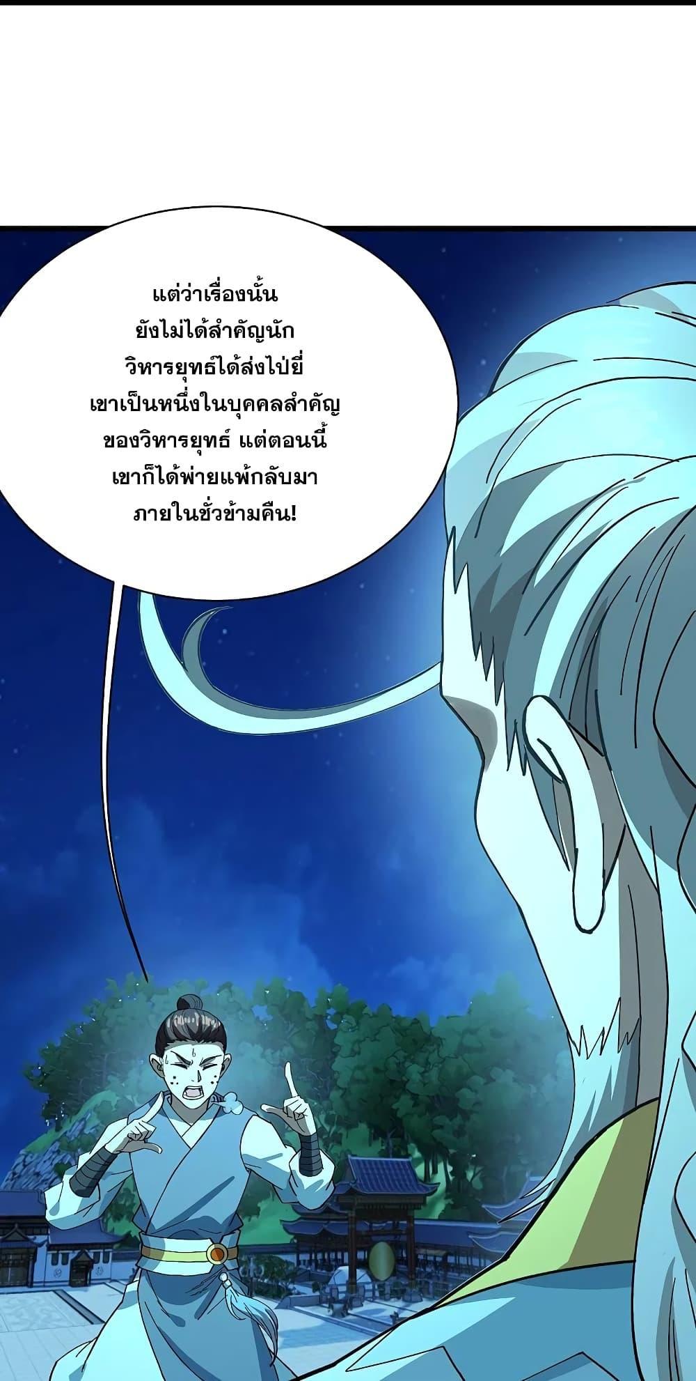 Matchless Emperor ตอนที่ 234 รูปที่ 36/37