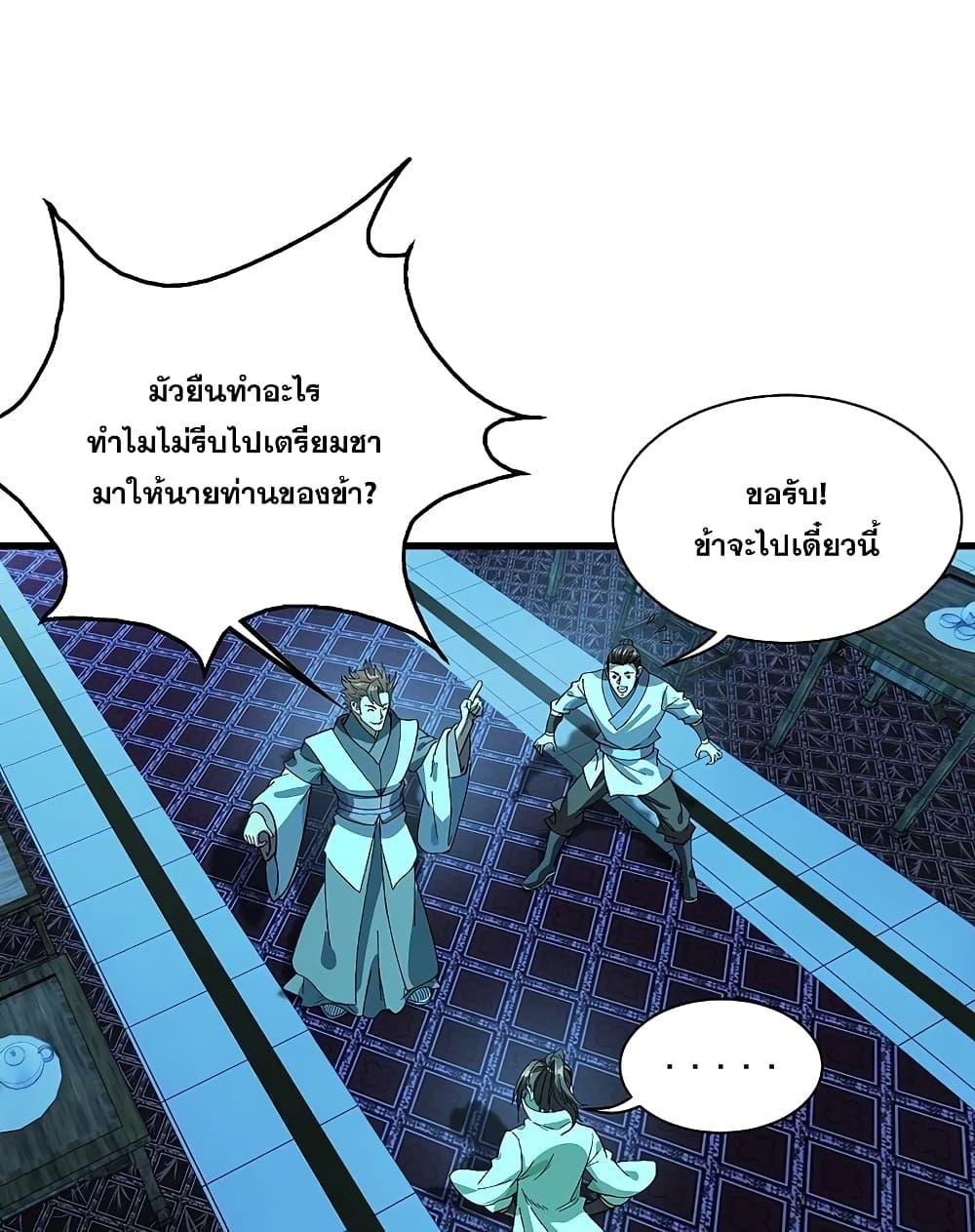 Matchless Emperor ตอนที่ 235 รูปที่ 32/33