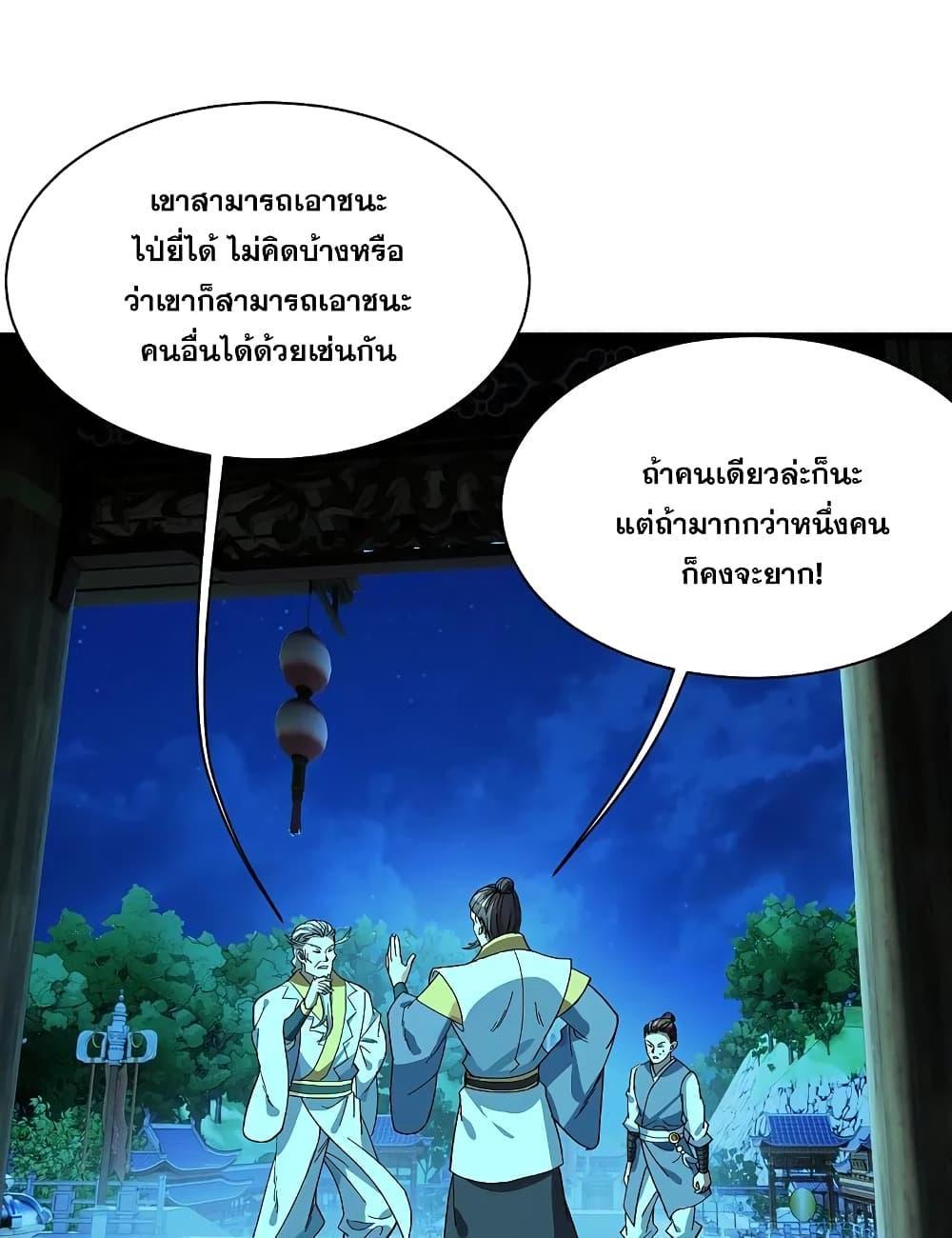 Matchless Emperor ตอนที่ 235 รูปที่ 6/33