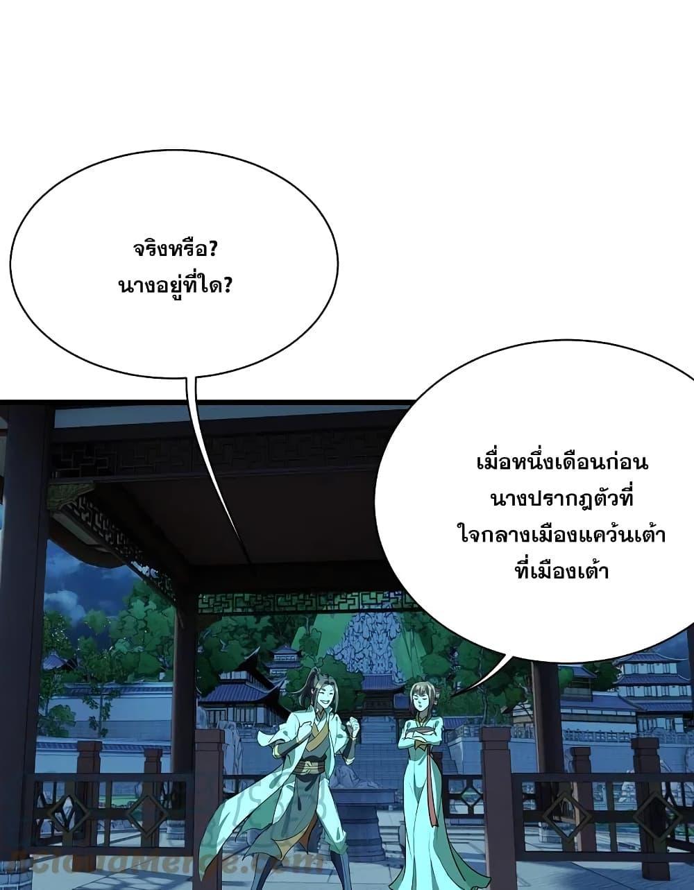 Matchless Emperor ตอนที่ 236 รูปที่ 28/31