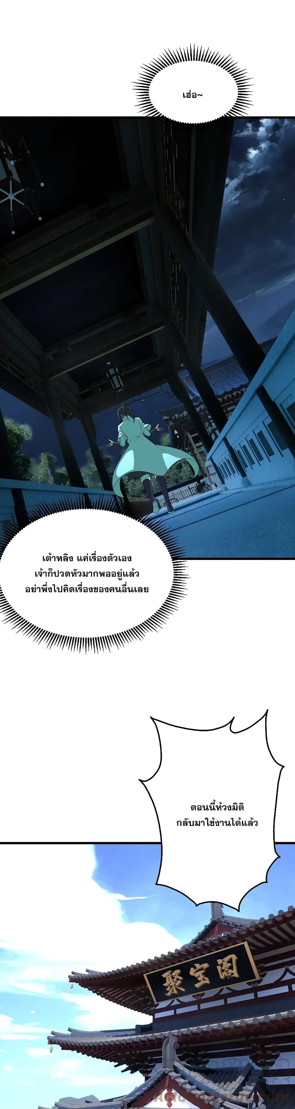 Matchless Emperor ตอนที่ 237 รูปที่ 28/32