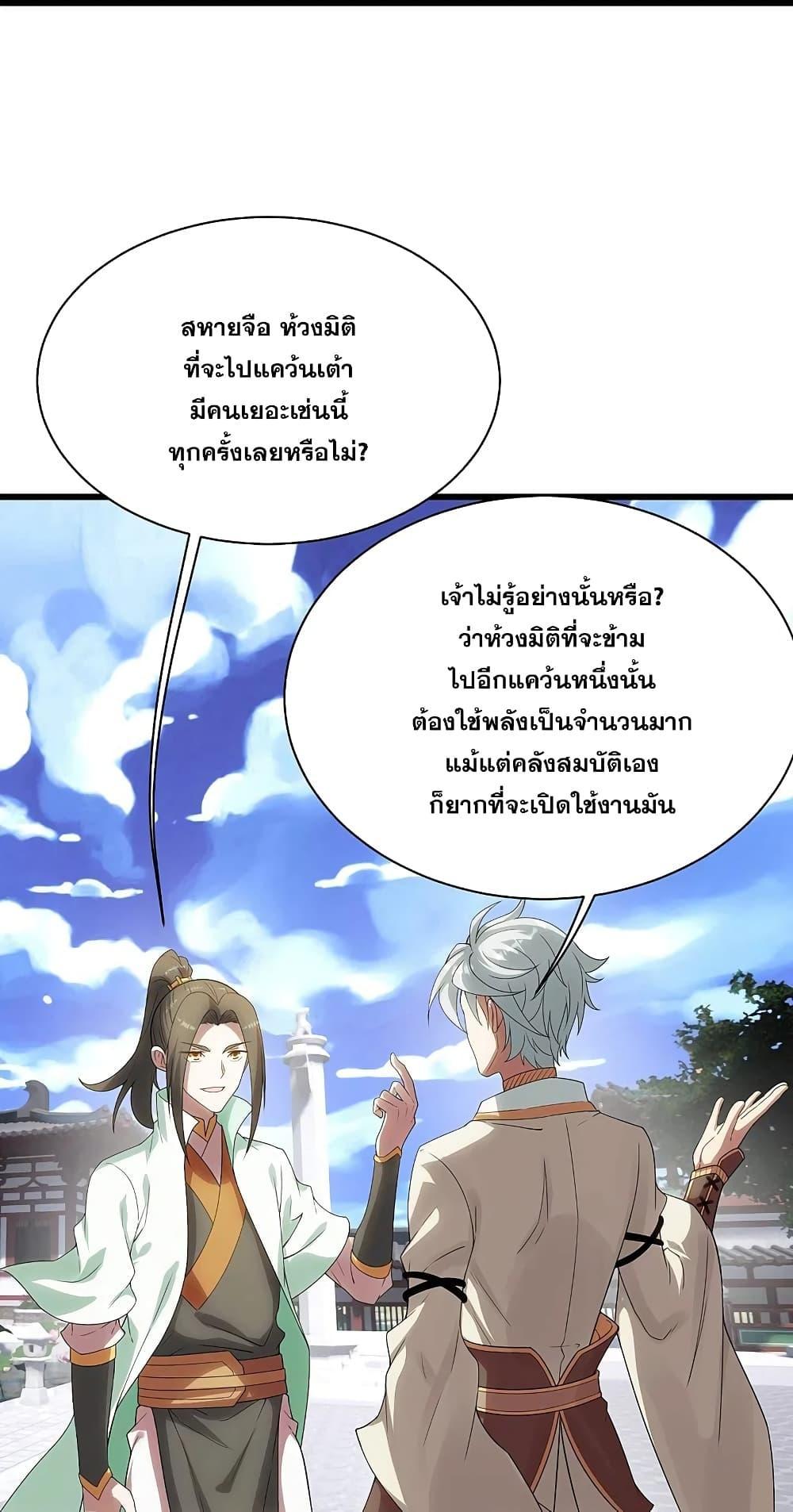 Matchless Emperor ตอนที่ 238 รูปที่ 4/32