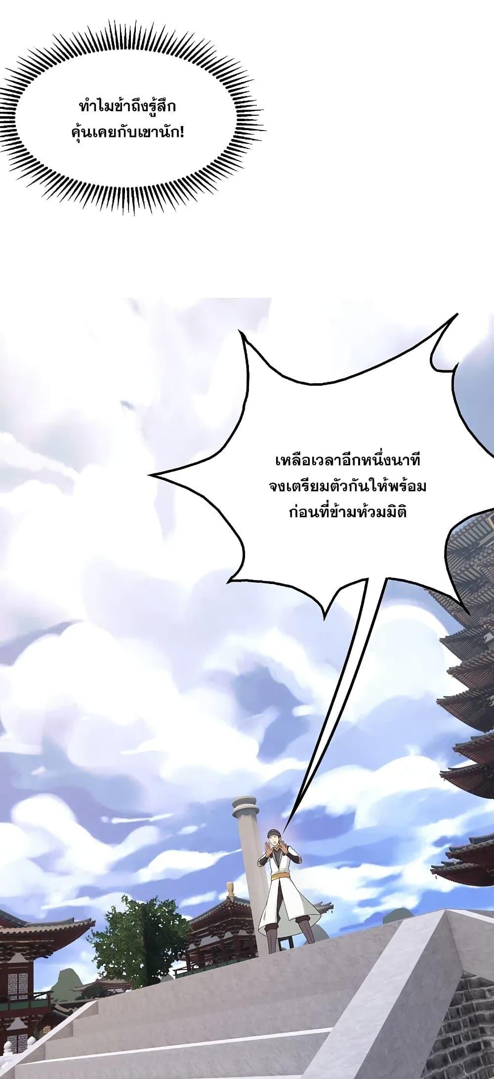 Matchless Emperor ตอนที่ 238 รูปที่ 8/32