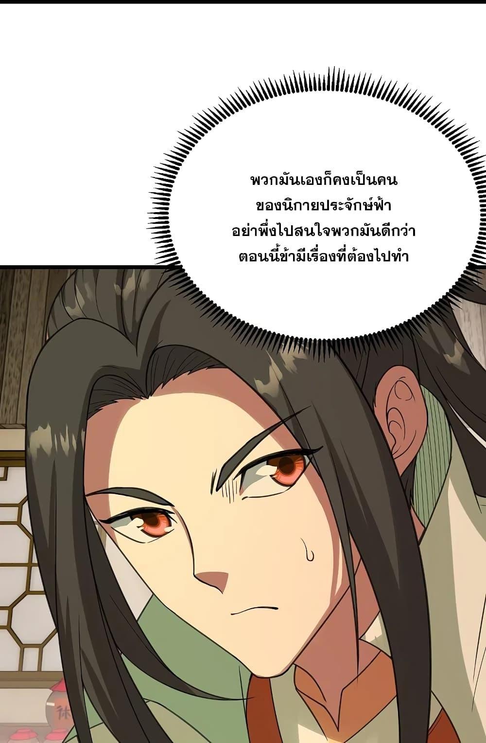 Matchless Emperor ตอนที่ 239 รูปที่ 18/43