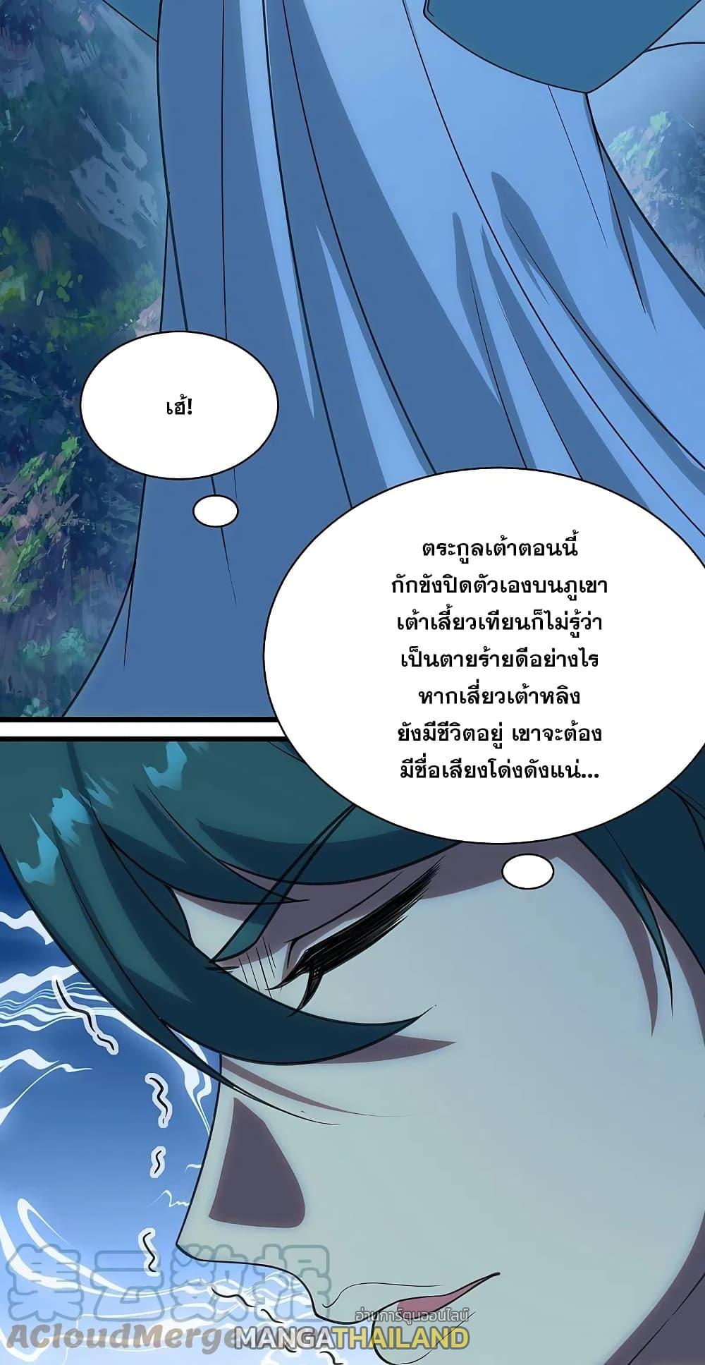 Matchless Emperor ตอนที่ 239 รูปที่ 35/43