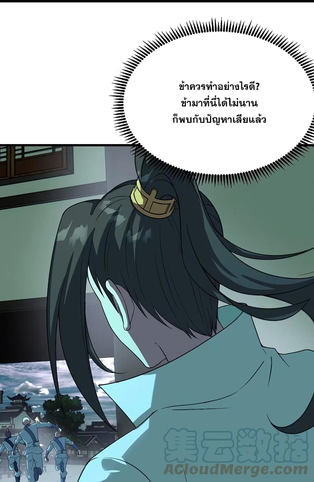 Matchless Emperor ตอนที่ 239 รูปที่ 39/43