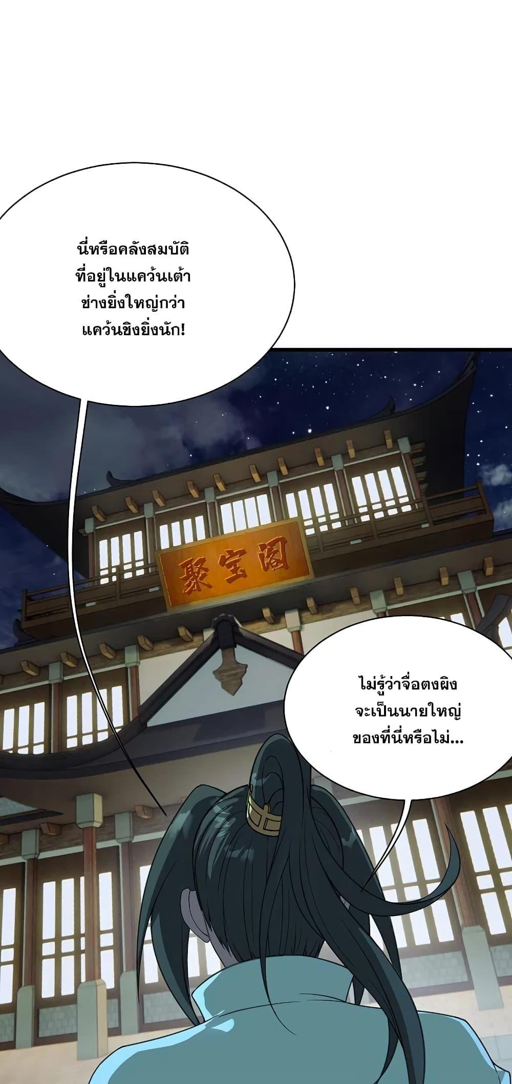 Matchless Emperor ตอนที่ 239 รูปที่ 42/43