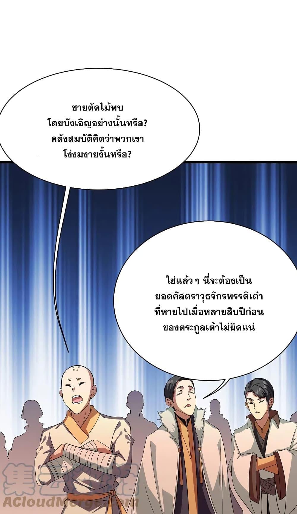 Matchless Emperor ตอนที่ 240 รูปที่ 29/38