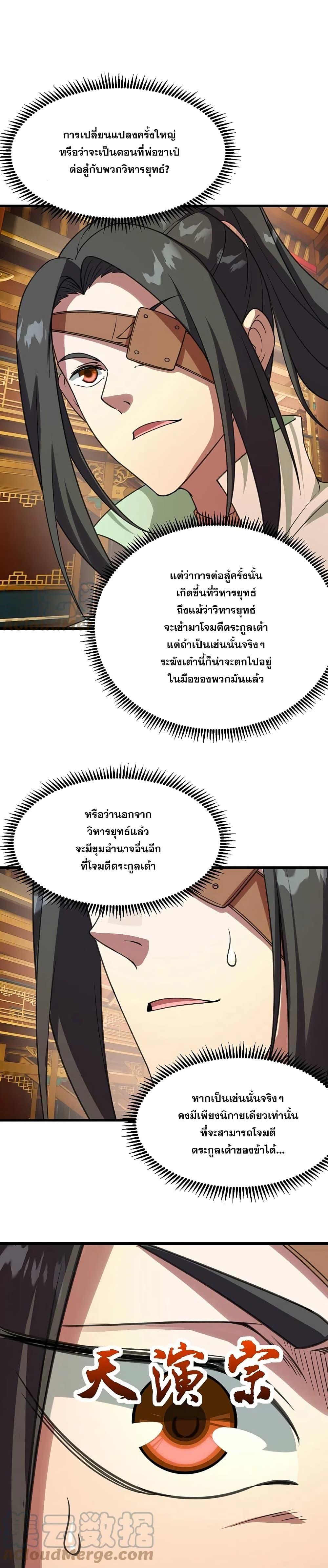 Matchless Emperor ตอนที่ 240 รูปที่ 33/38