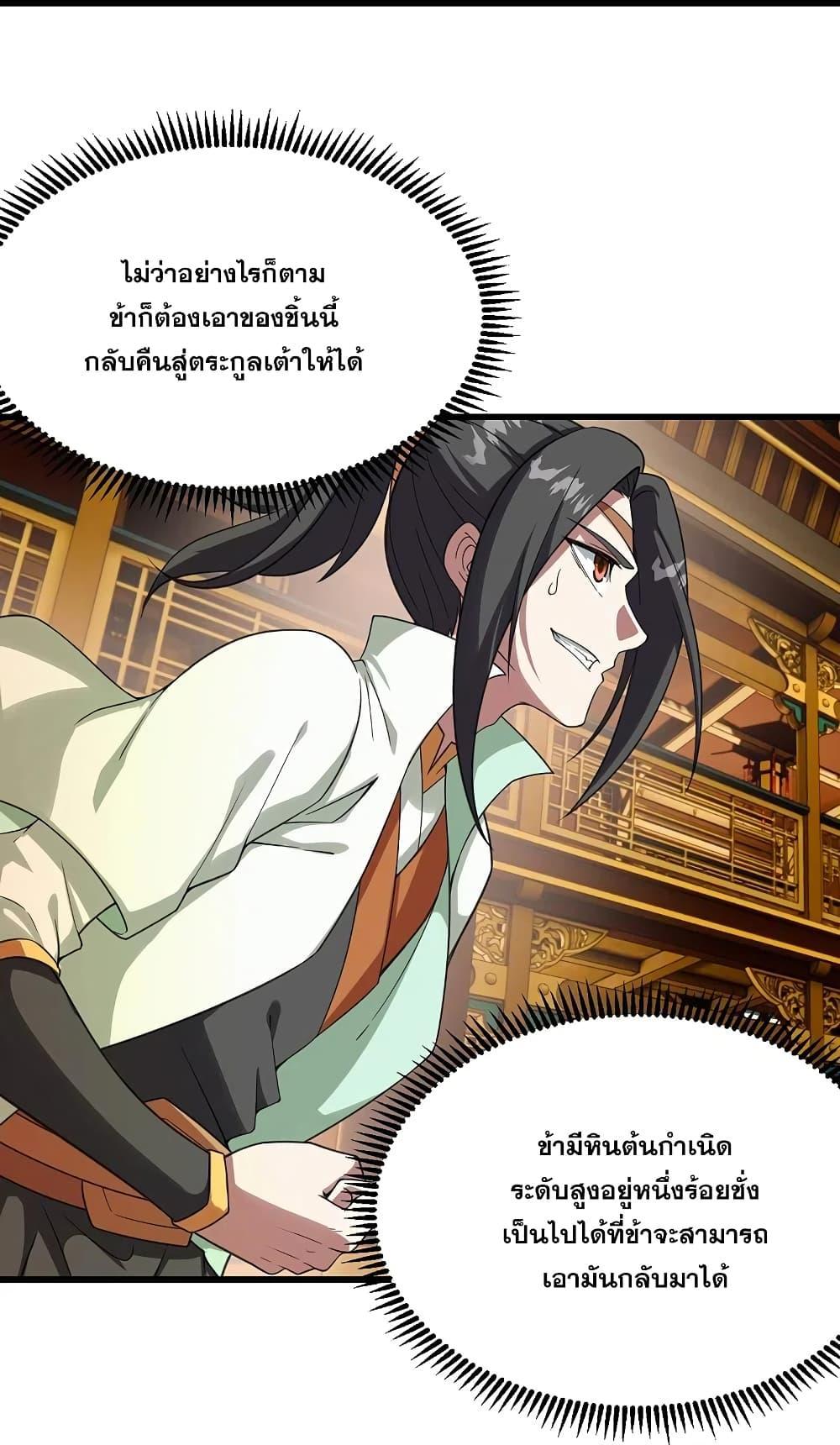 Matchless Emperor ตอนที่ 240 รูปที่ 36/38