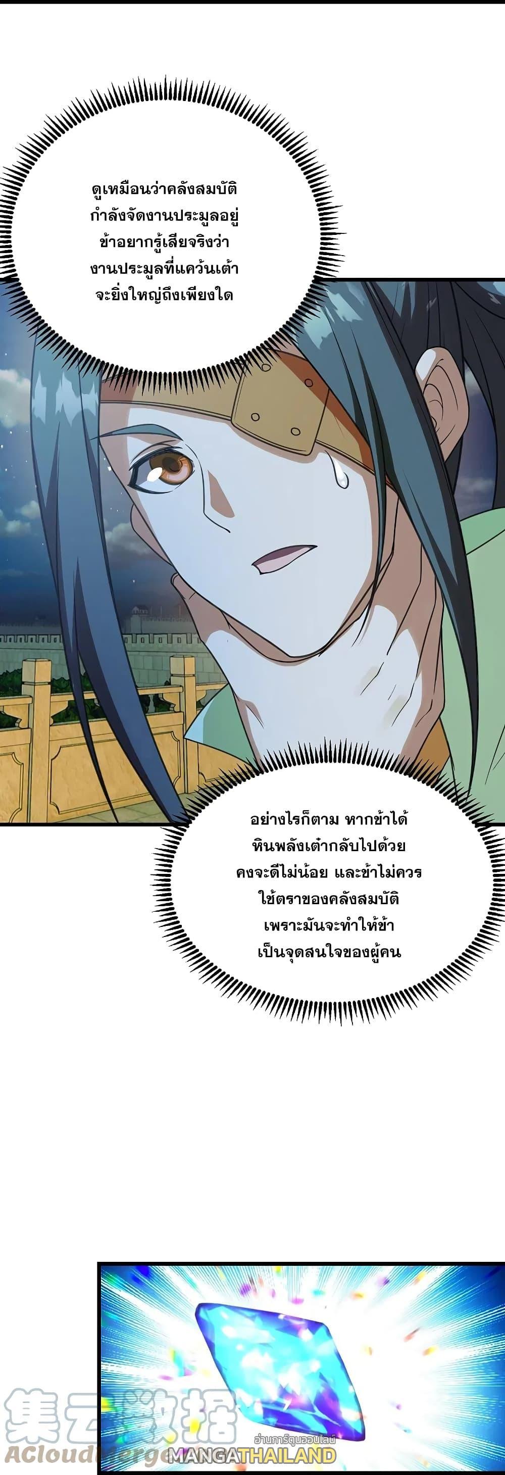 Matchless Emperor ตอนที่ 240 รูปที่ 4/38