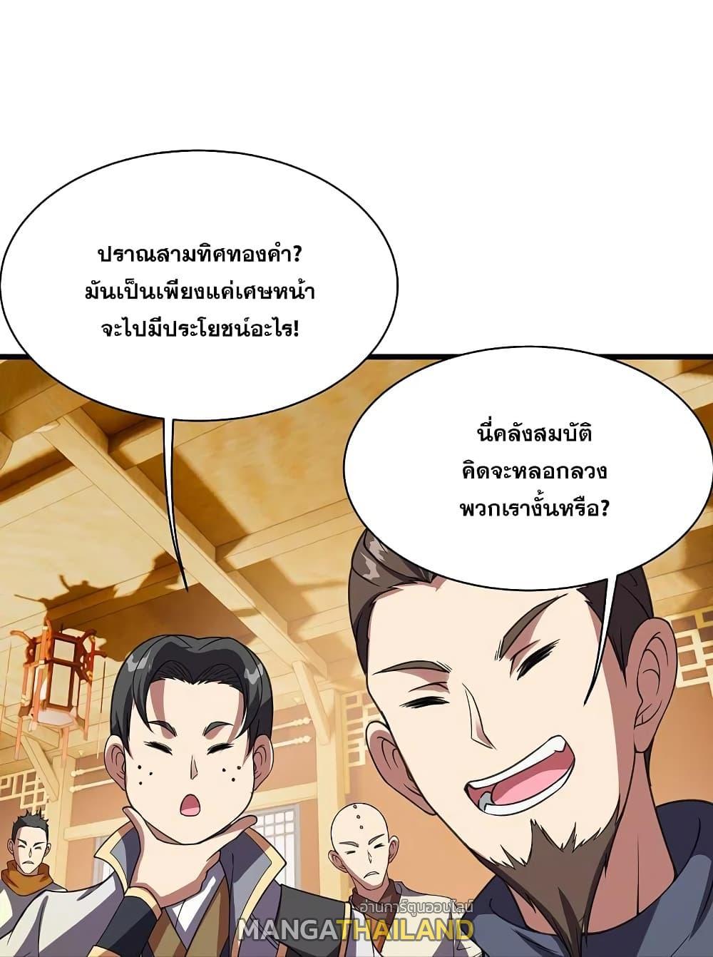 Matchless Emperor ตอนที่ 241 รูปที่ 24/33