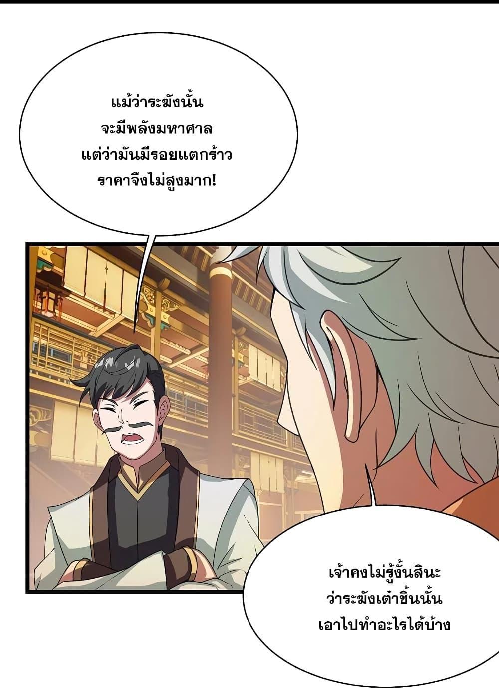 Matchless Emperor ตอนที่ 241 รูปที่ 6/33