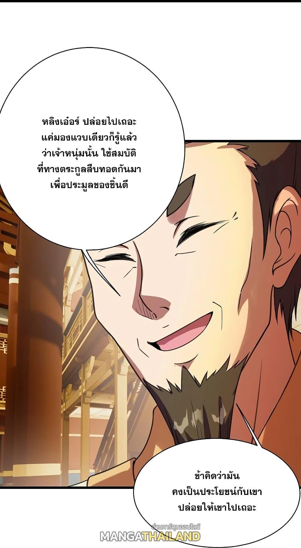 Matchless Emperor ตอนที่ 242 รูปที่ 11/32