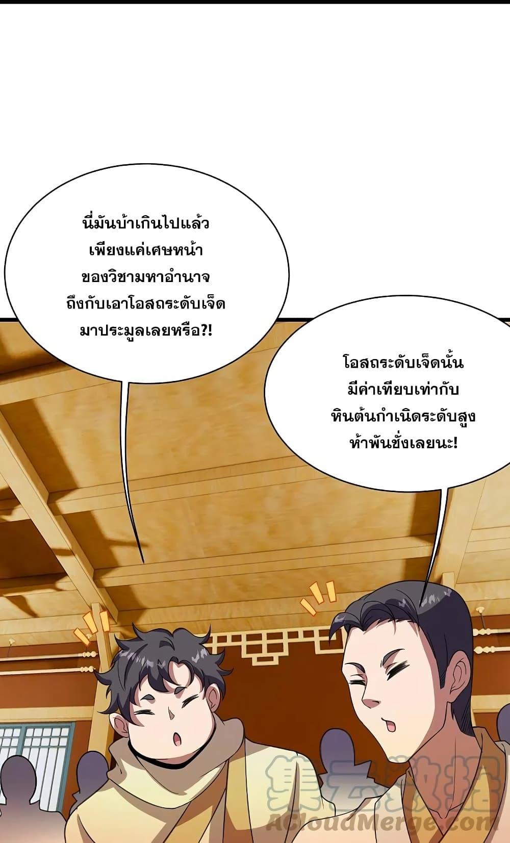 Matchless Emperor ตอนที่ 242 รูปที่ 8/32