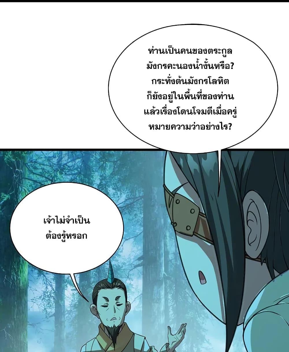 Matchless Emperor ตอนที่ 245 รูปที่ 28/37