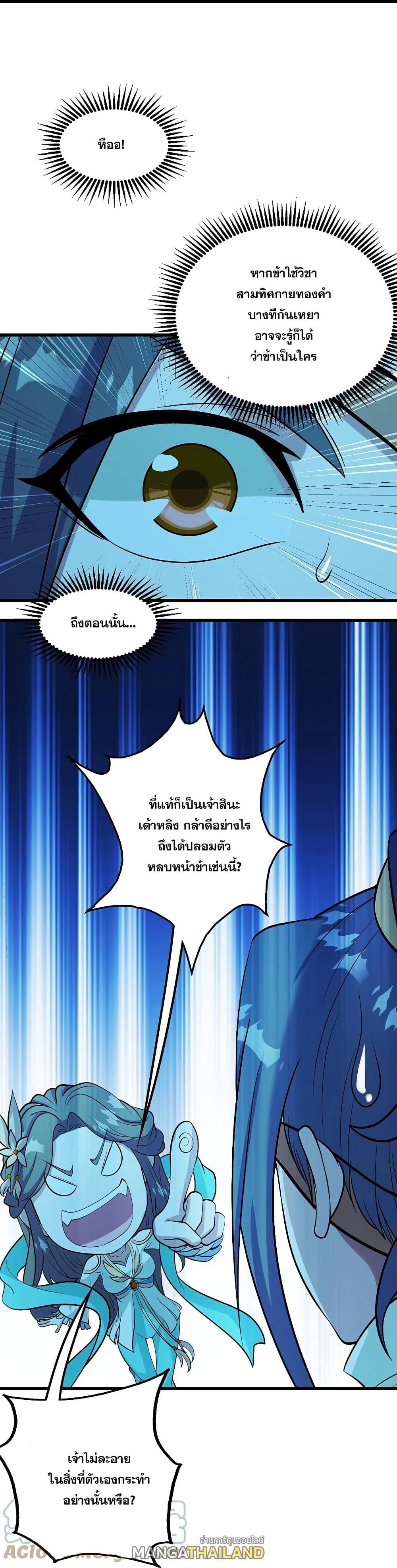 Matchless Emperor ตอนที่ 248 รูปที่ 3/28