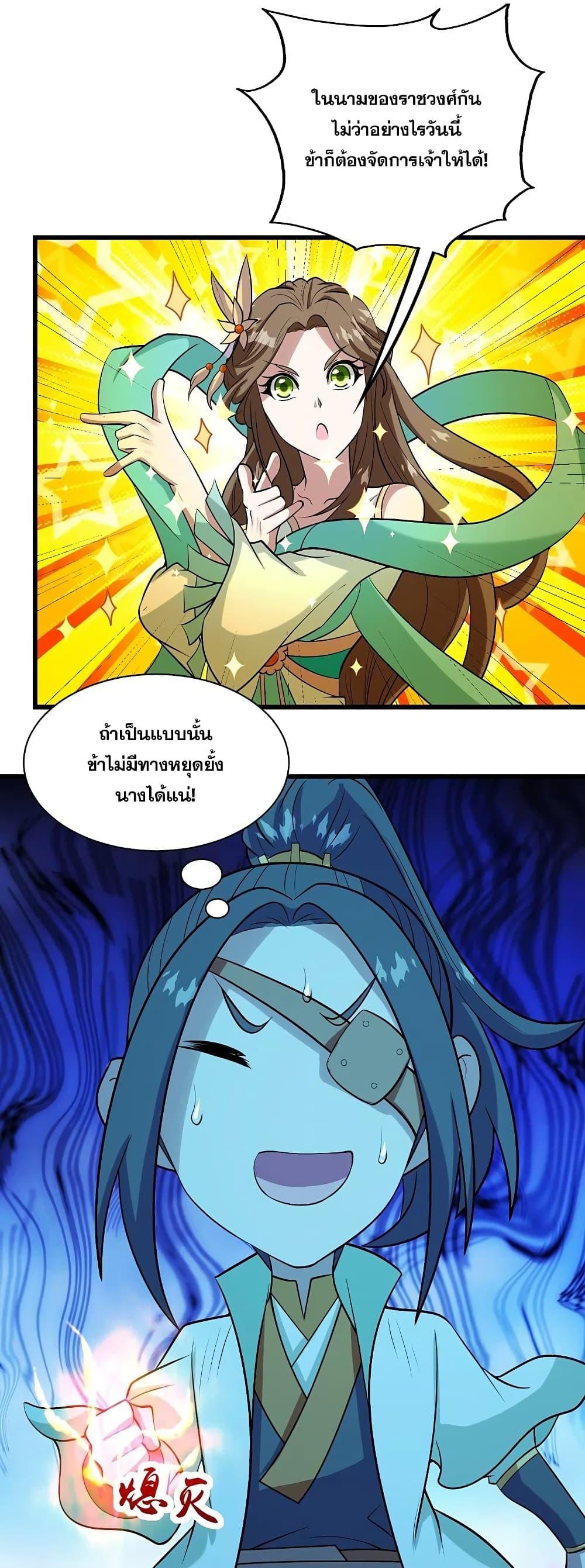 Matchless Emperor ตอนที่ 248 รูปที่ 4/28