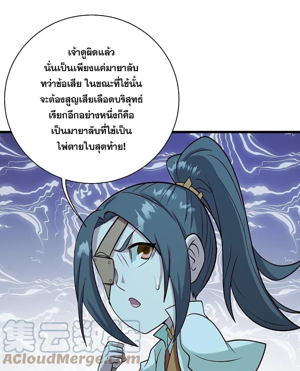 Matchless Emperor ตอนที่ 249 รูปที่ 27/34