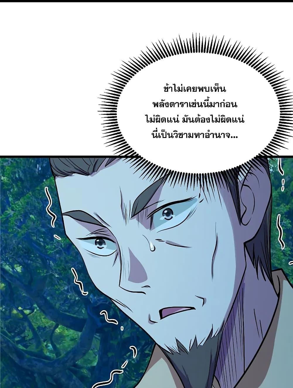 Matchless Emperor ตอนที่ 249 รูปที่ 6/34