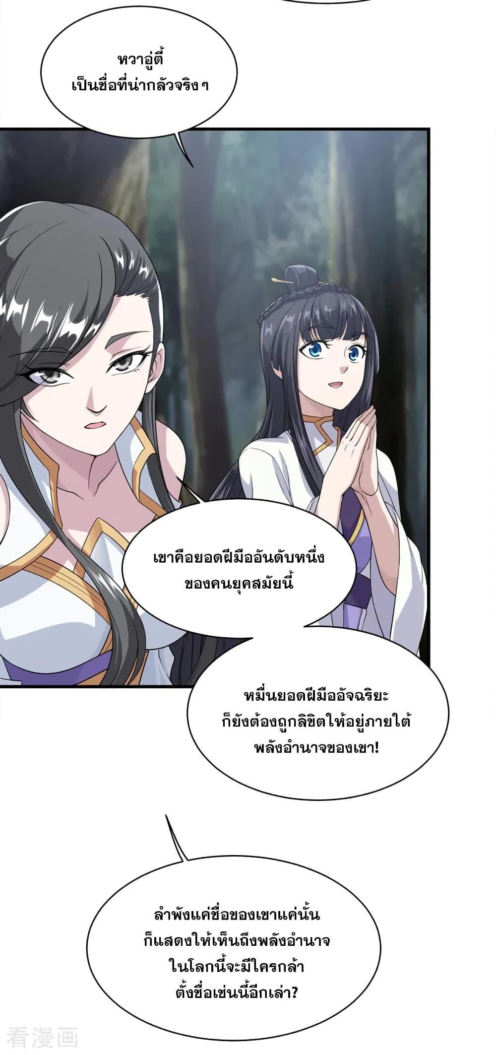 Matchless Emperor ตอนที่ 25 รูปที่ 3/22