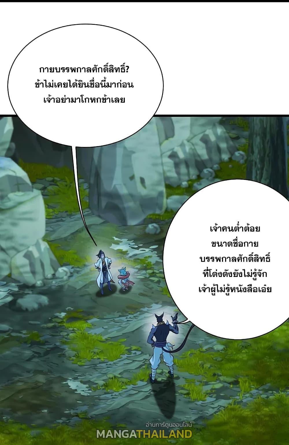 Matchless Emperor ตอนที่ 251 รูปที่ 10/31