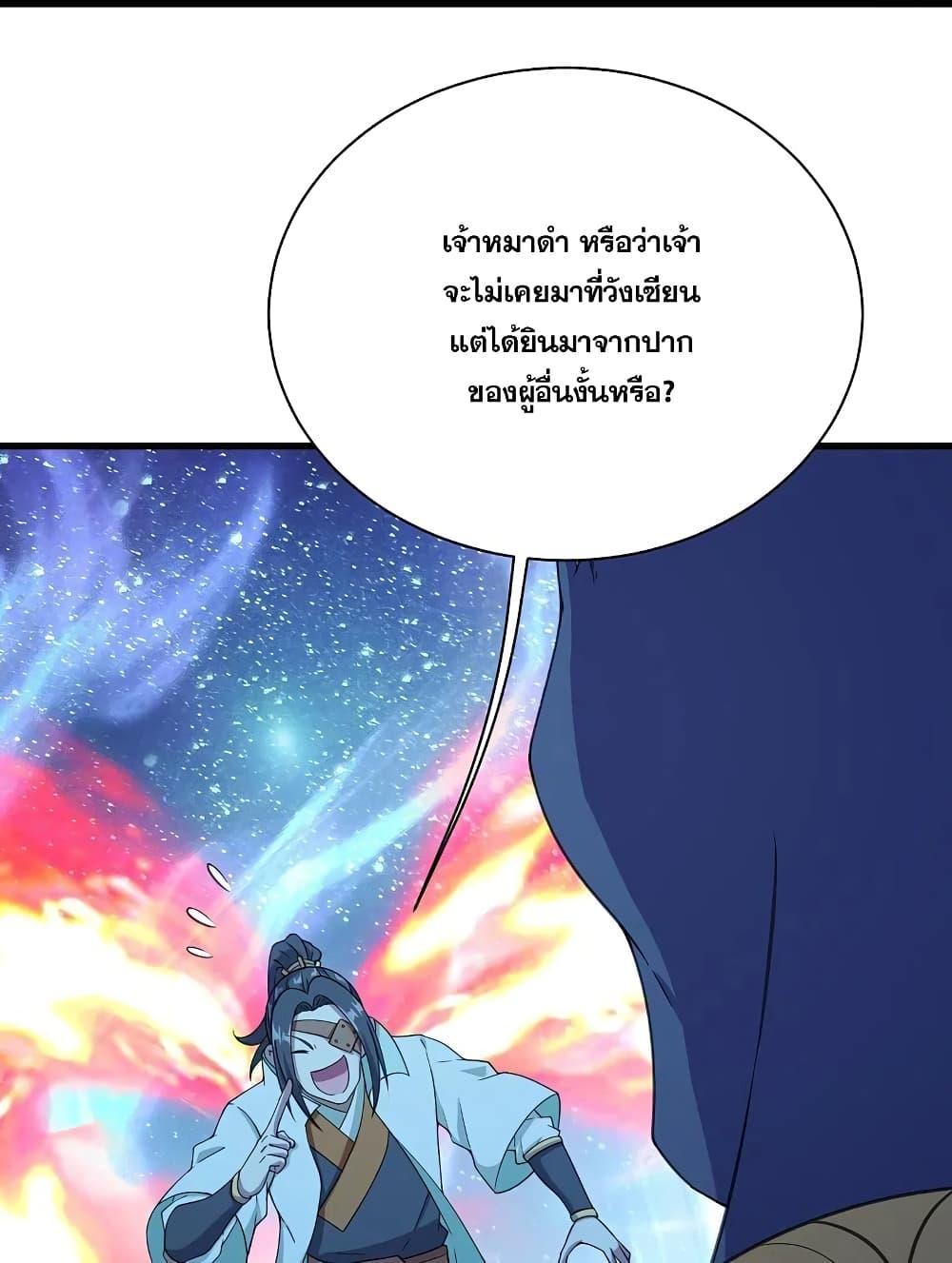 Matchless Emperor ตอนที่ 253 รูปที่ 4/32