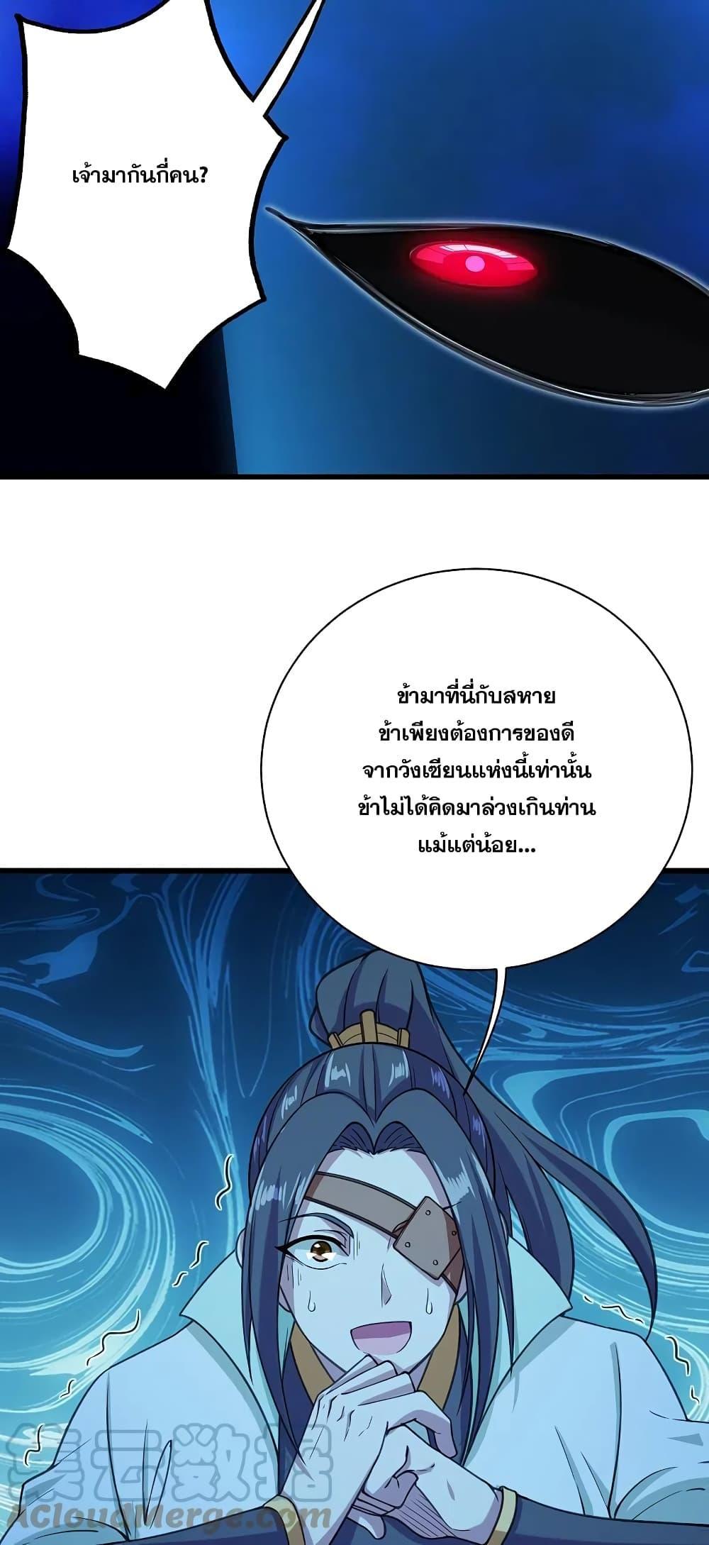 Matchless Emperor ตอนที่ 254 รูปที่ 23/30