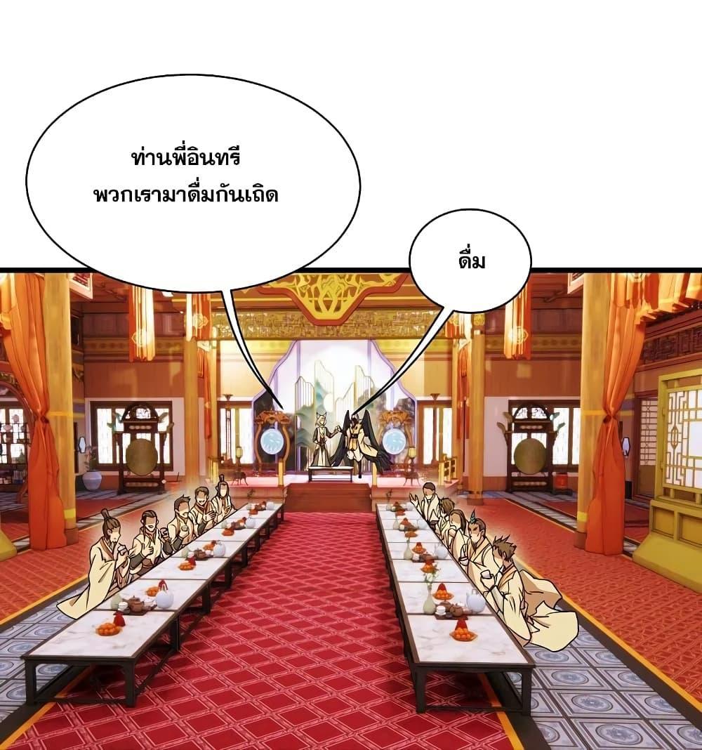 Matchless Emperor ตอนที่ 255 รูปที่ 23/31