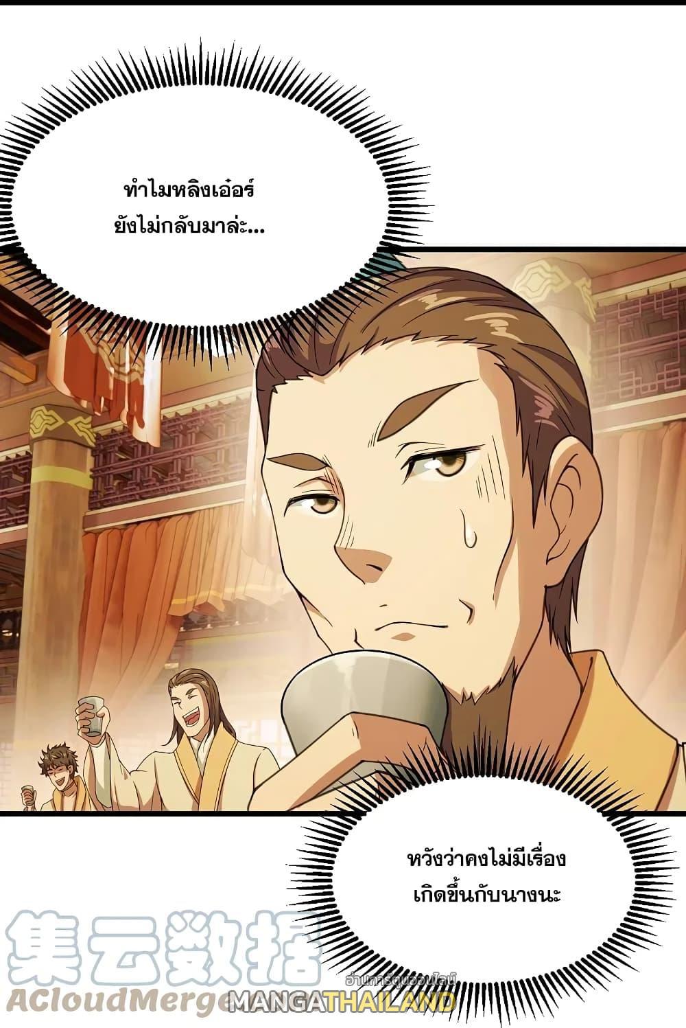 Matchless Emperor ตอนที่ 255 รูปที่ 24/31