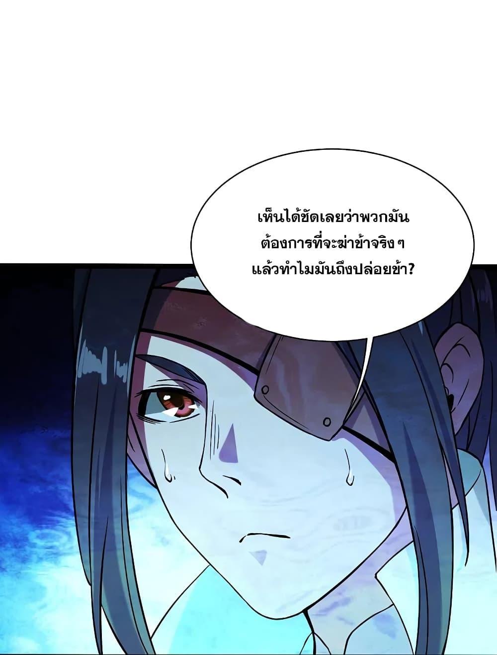 Matchless Emperor ตอนที่ 256 รูปที่ 24/25