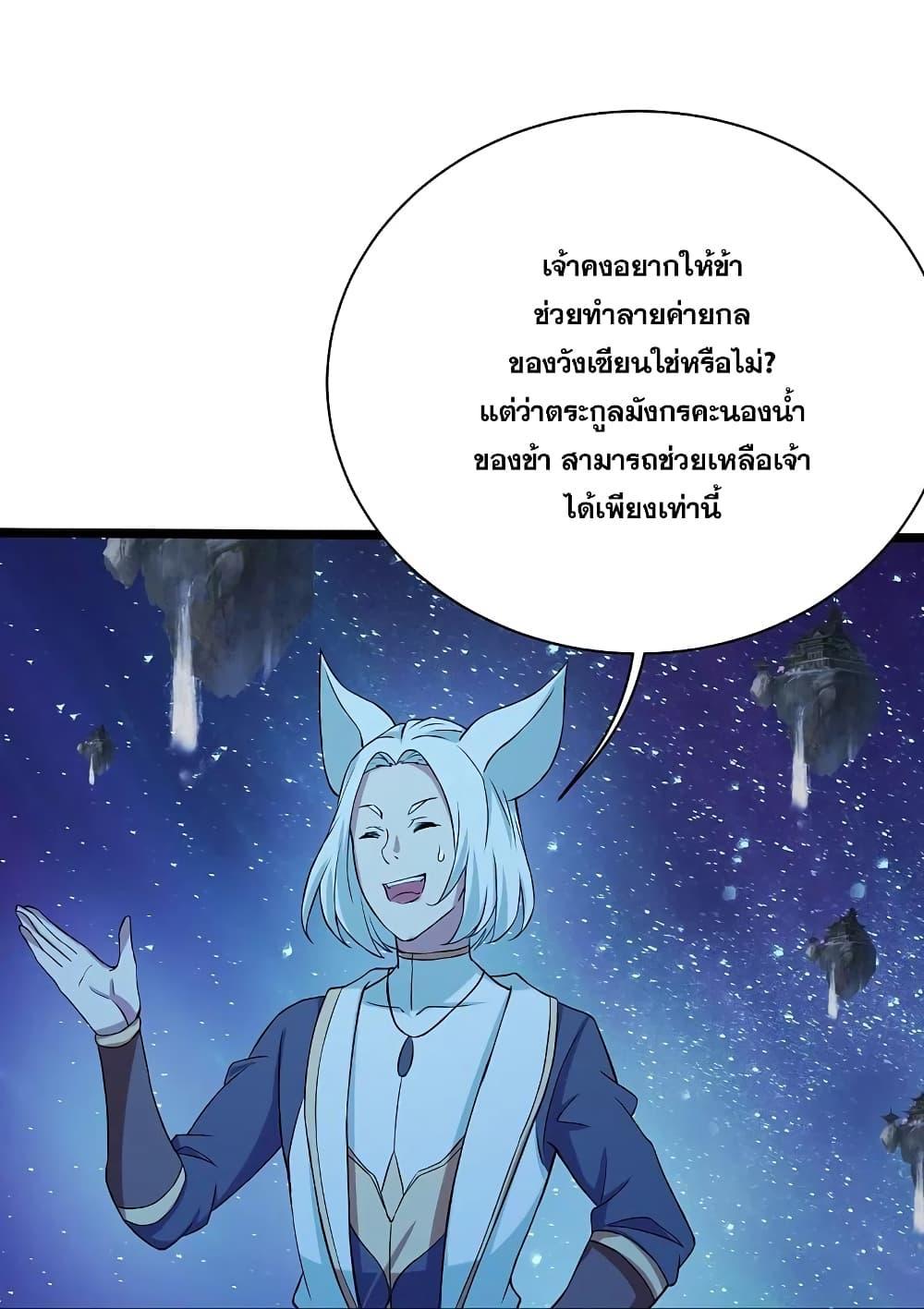 Matchless Emperor ตอนที่ 257 รูปที่ 17/25