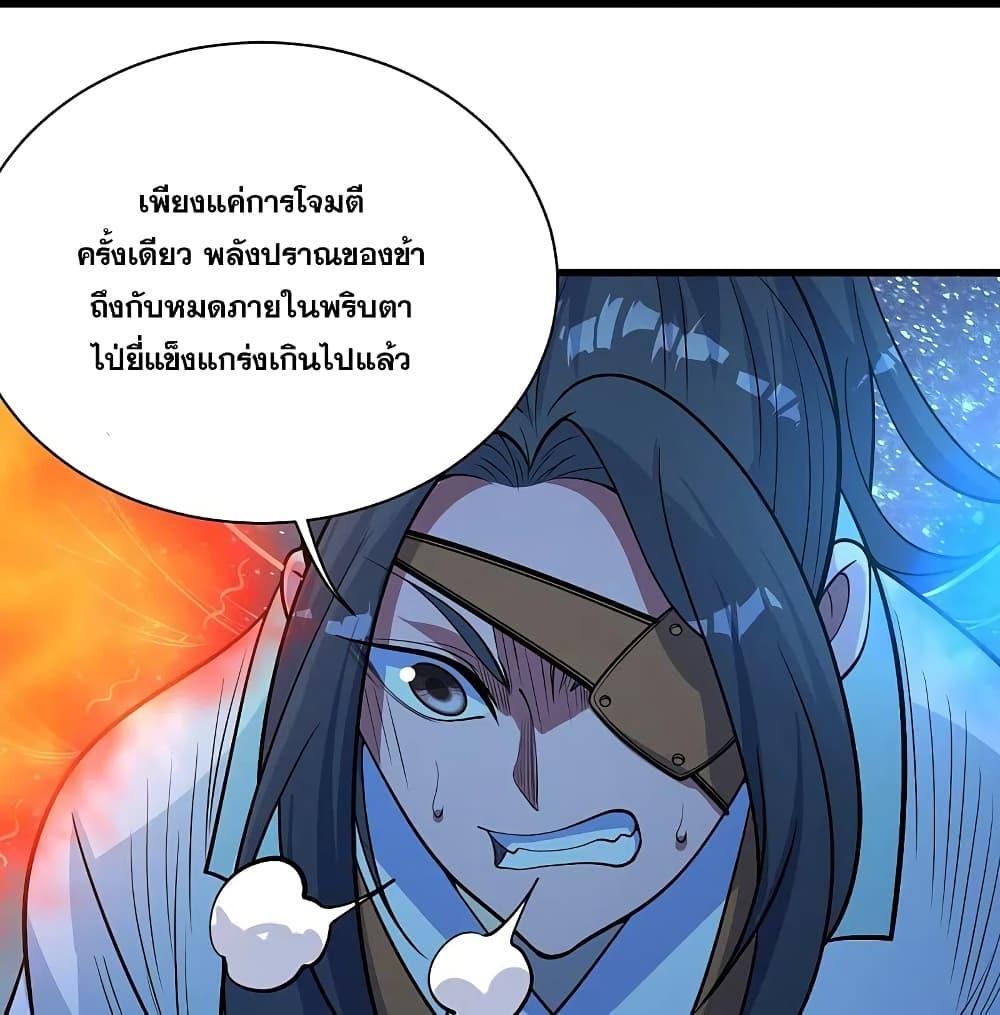 Matchless Emperor ตอนที่ 260 รูปที่ 8/26