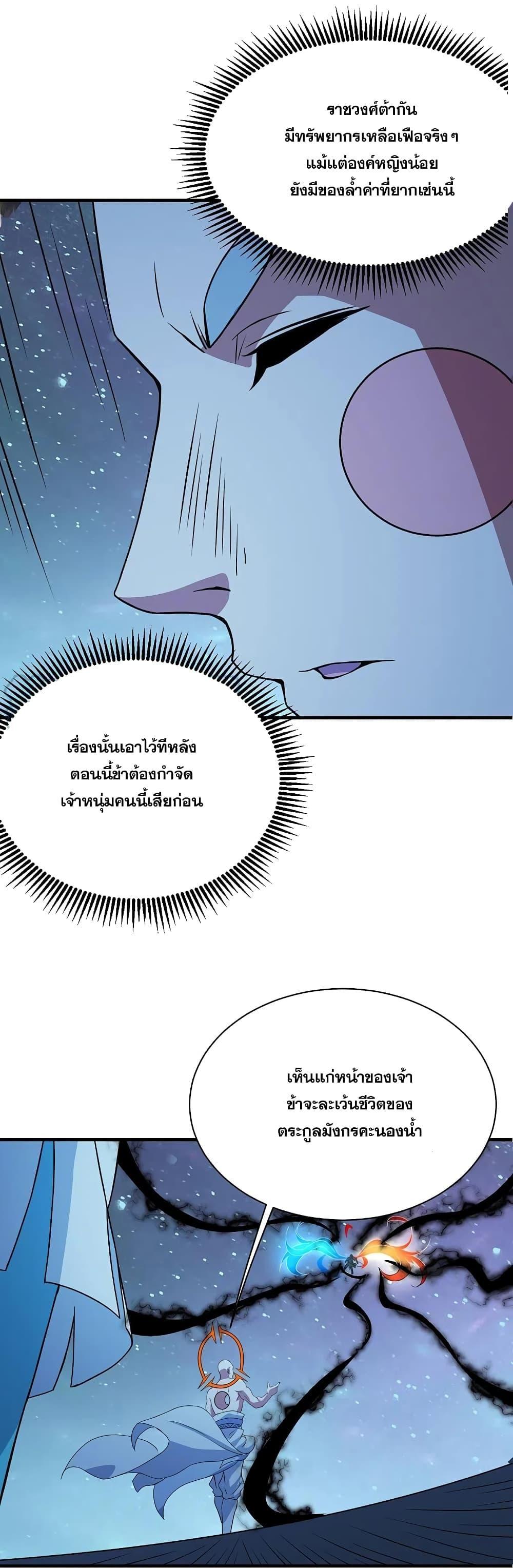 Matchless Emperor ตอนที่ 261 รูปที่ 25/30