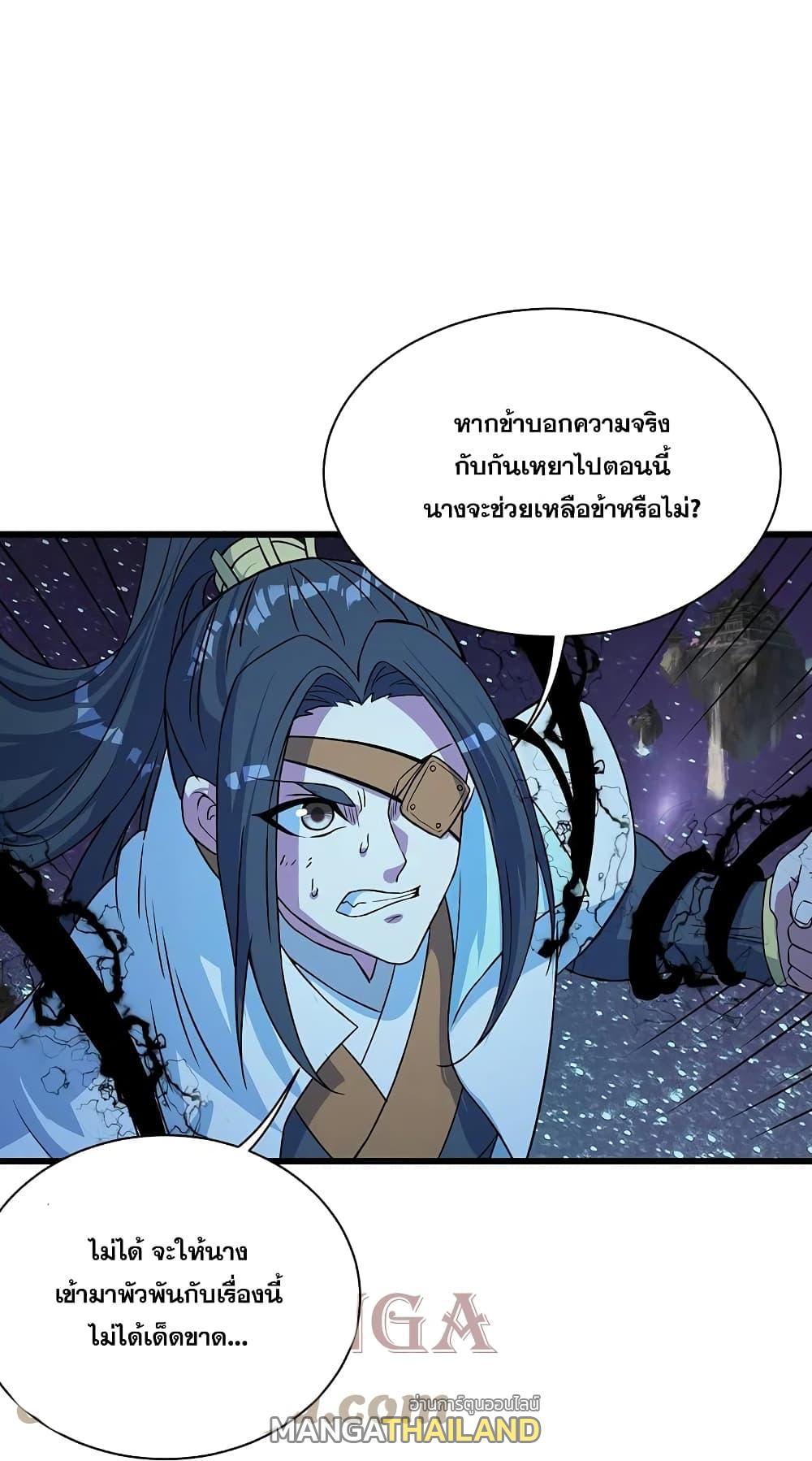 Matchless Emperor ตอนที่ 262 รูปที่ 27/31