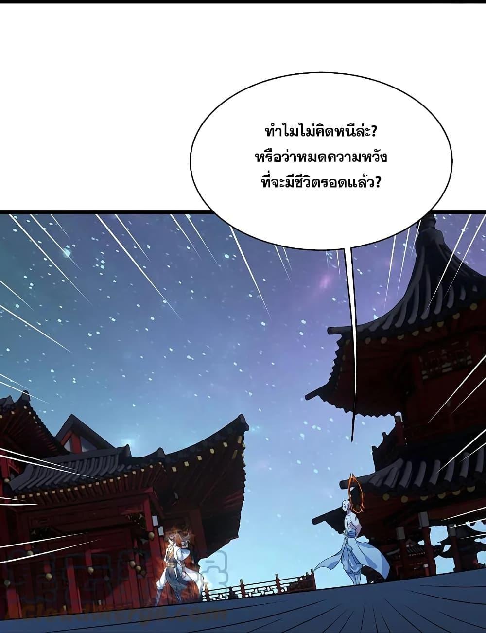 Matchless Emperor ตอนที่ 264 รูปที่ 8/28