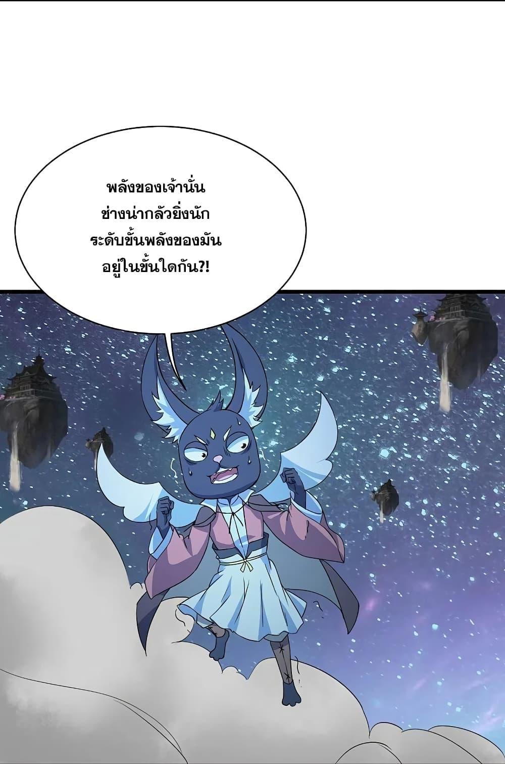 Matchless Emperor ตอนที่ 266 รูปที่ 25/28