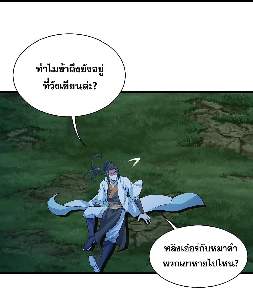 Matchless Emperor ตอนที่ 268 รูปที่ 32/36