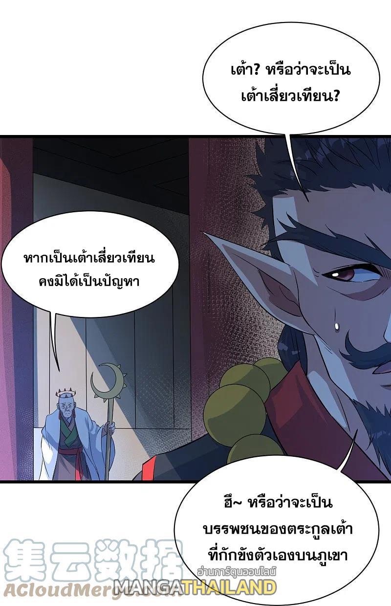 Matchless Emperor ตอนที่ 269 รูปที่ 12/28