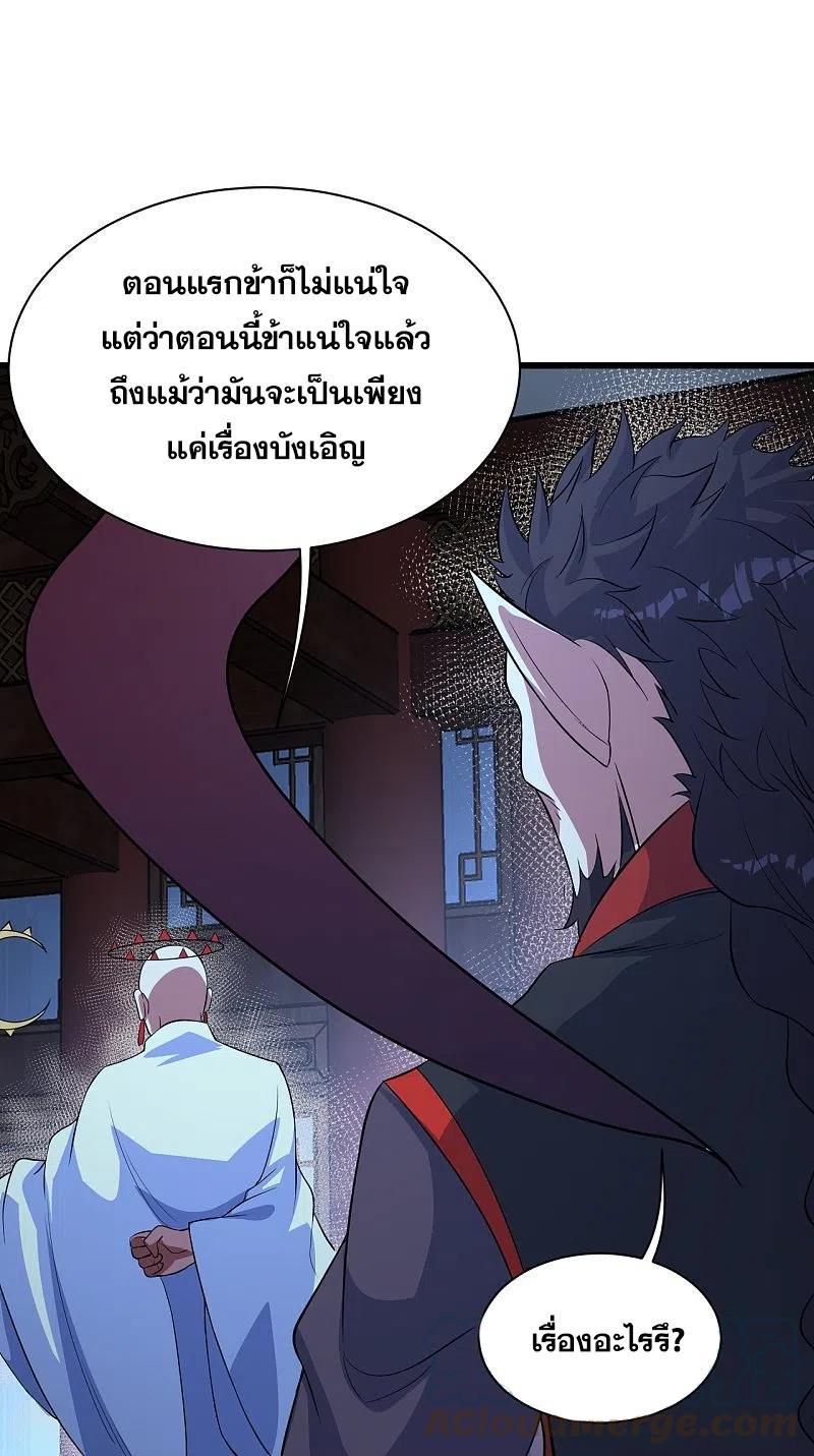 Matchless Emperor ตอนที่ 269 รูปที่ 20/28